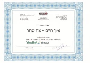 הסמכת-מרכזיות-Yeastar-2.jpg טכנאי מחשבים רשת ותקשורת באשקלון אשדוד והדרום | 08-6119117 תעודת_מתקין_מערכת אזעקה ויסוניק