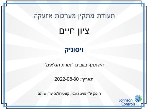 תעודת_מתקין_מערכת אזעקה ויסוניק טכנאי מחשבים רשת ותקשורת באשקלון אשדוד והדרום | 08-6119117 תעודת_מתקין_מערכת אזעקה ויסוניק